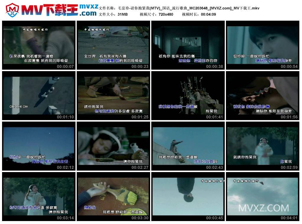 毛富珍-请你抱紧我(MTV)_国语_流行歌曲_MC203648